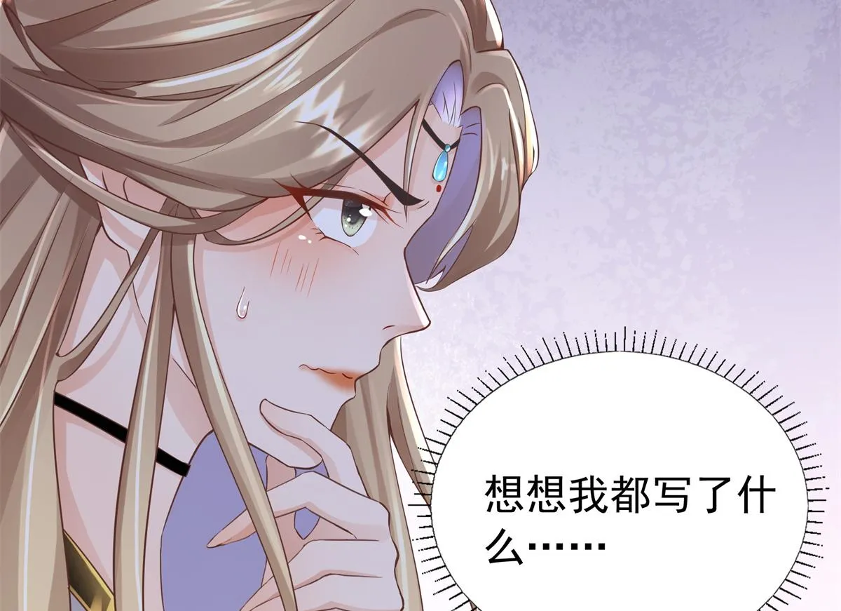 01 天上掉下个美男子 第47页