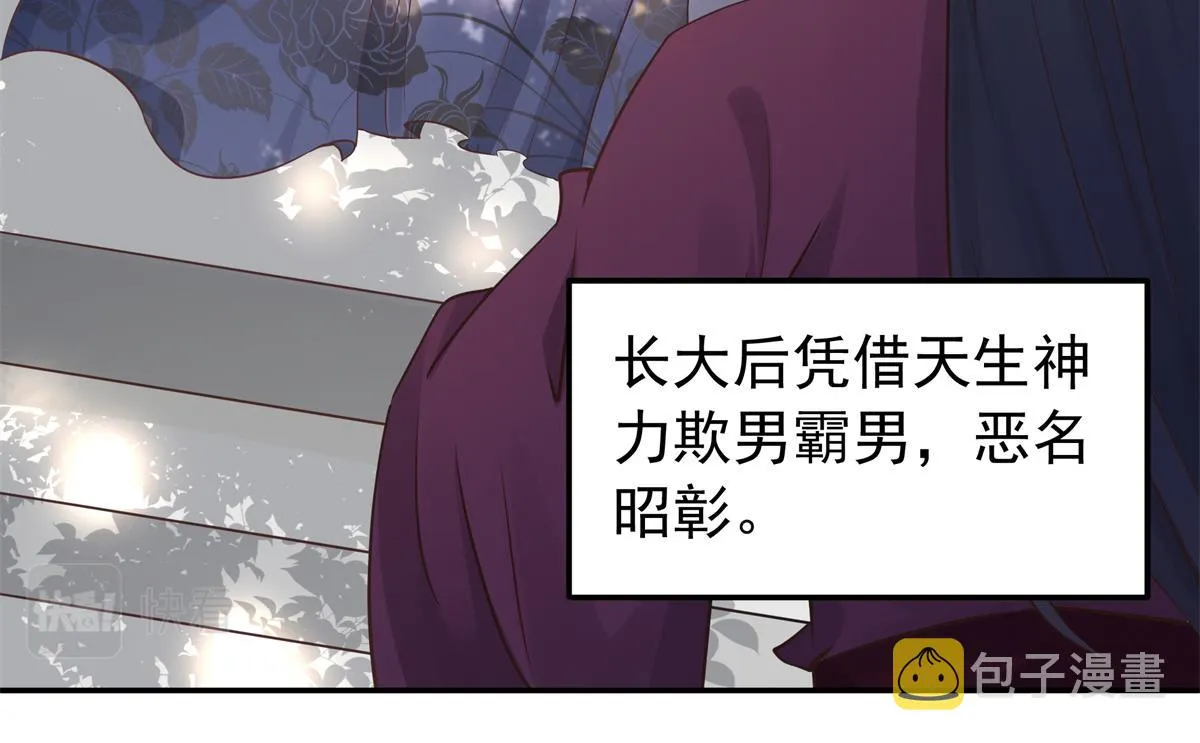 01 天上掉下个美男子 第51页