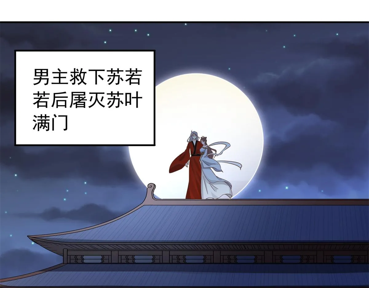 01 天上掉下个美男子 第54页