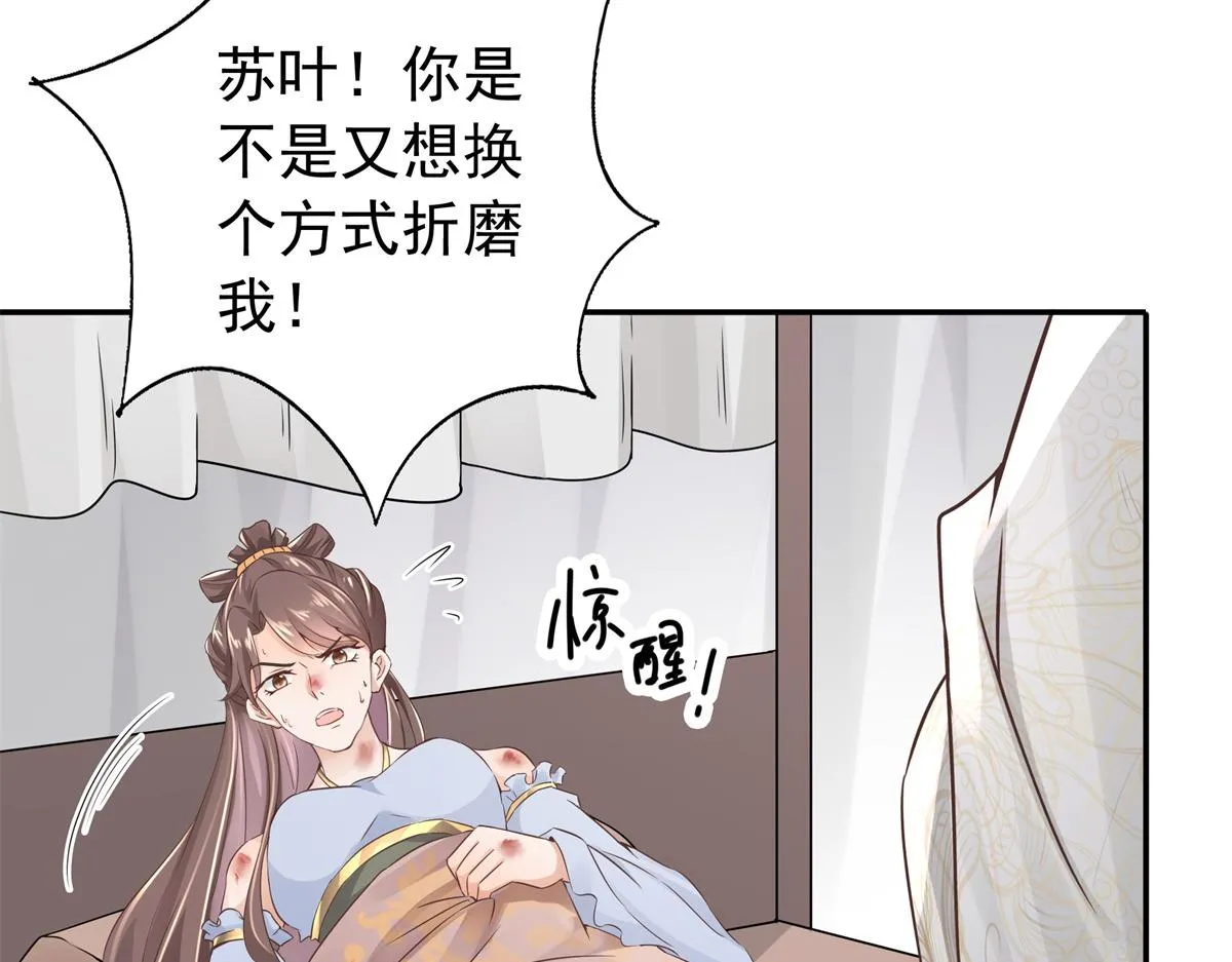 01 天上掉下个美男子 第73页