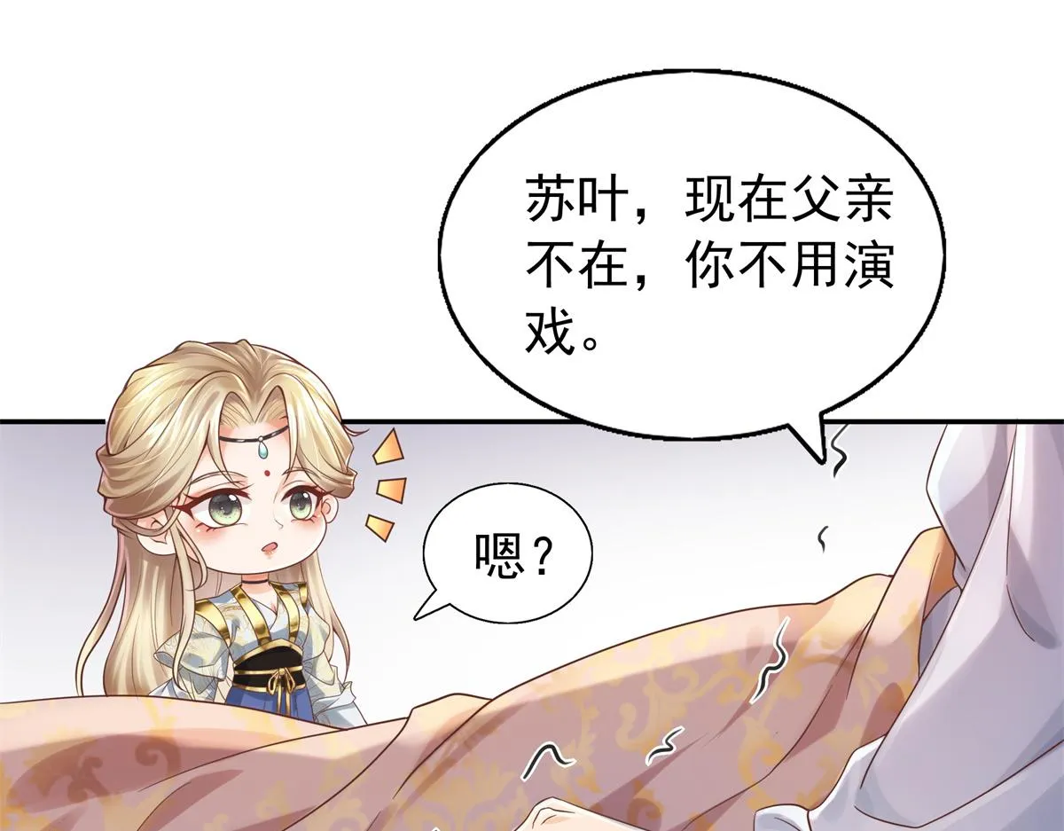 01 天上掉下个美男子 第78页