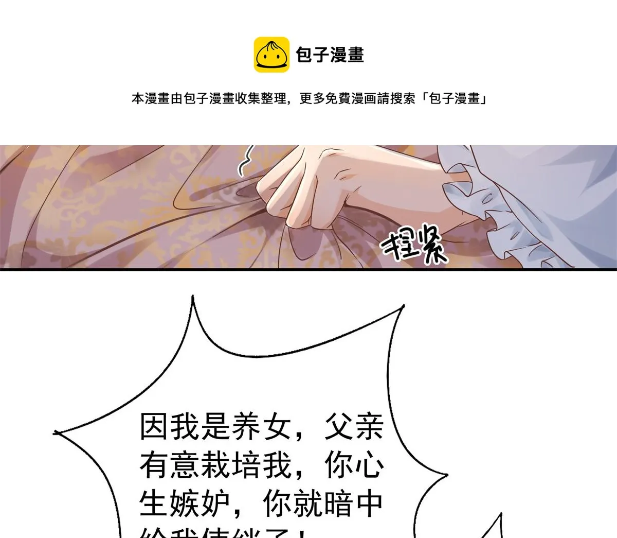01 天上掉下个美男子 第79页