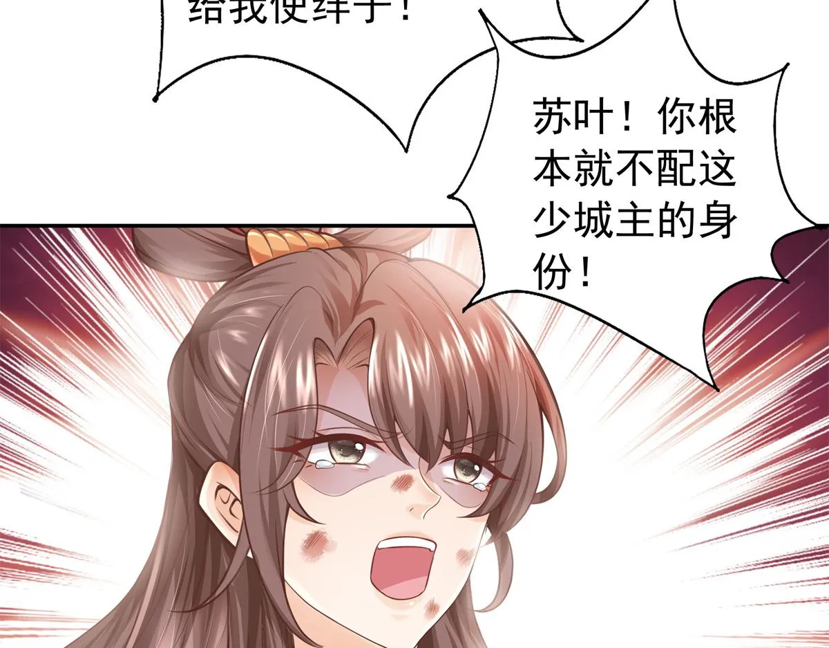 01 天上掉下个美男子 第80页