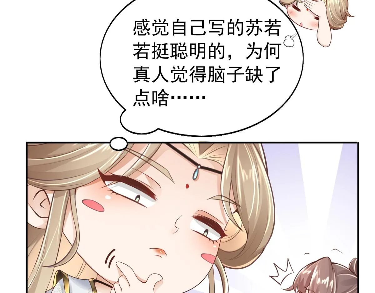 01 天上掉下个美男子 第82页