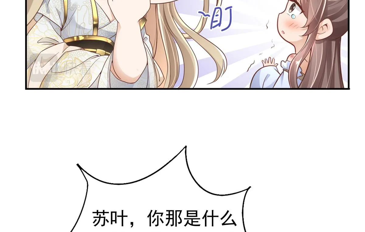 01 天上掉下个美男子 第83页