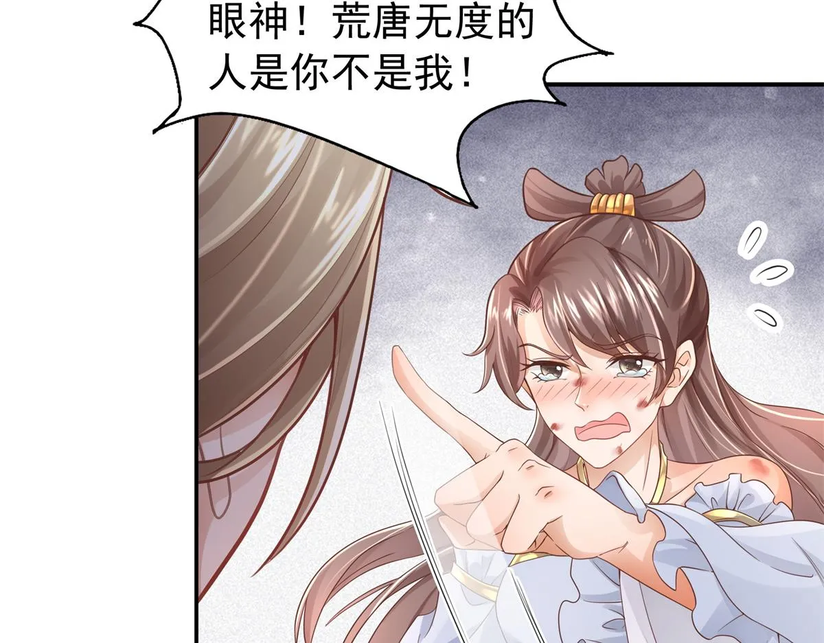 01 天上掉下个美男子 第84页