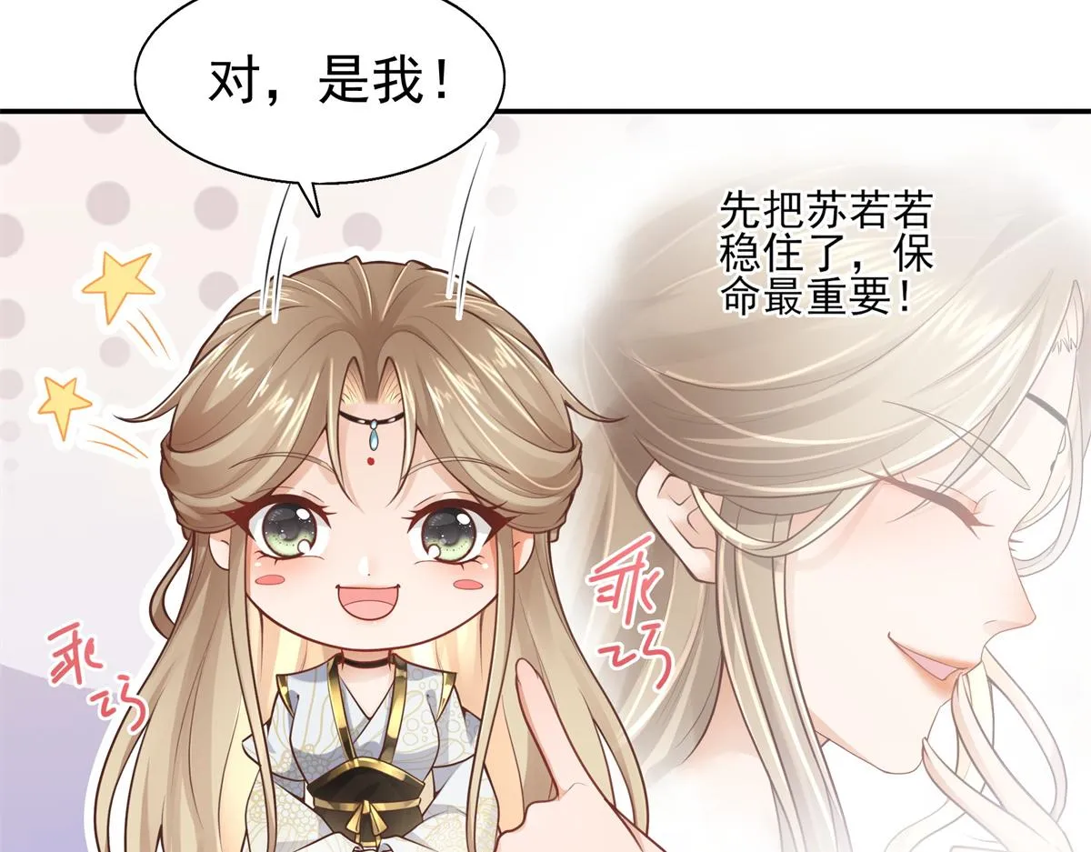 01 天上掉下个美男子 第86页