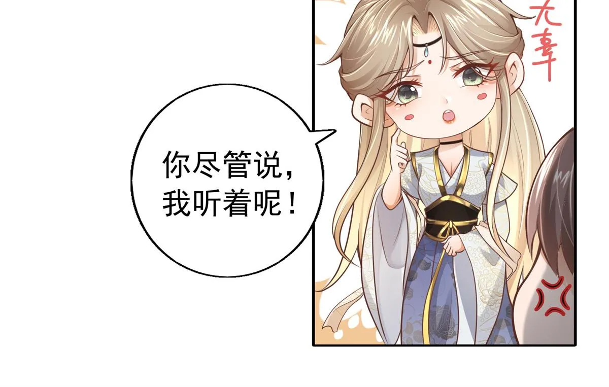 01 天上掉下个美男子 第89页
