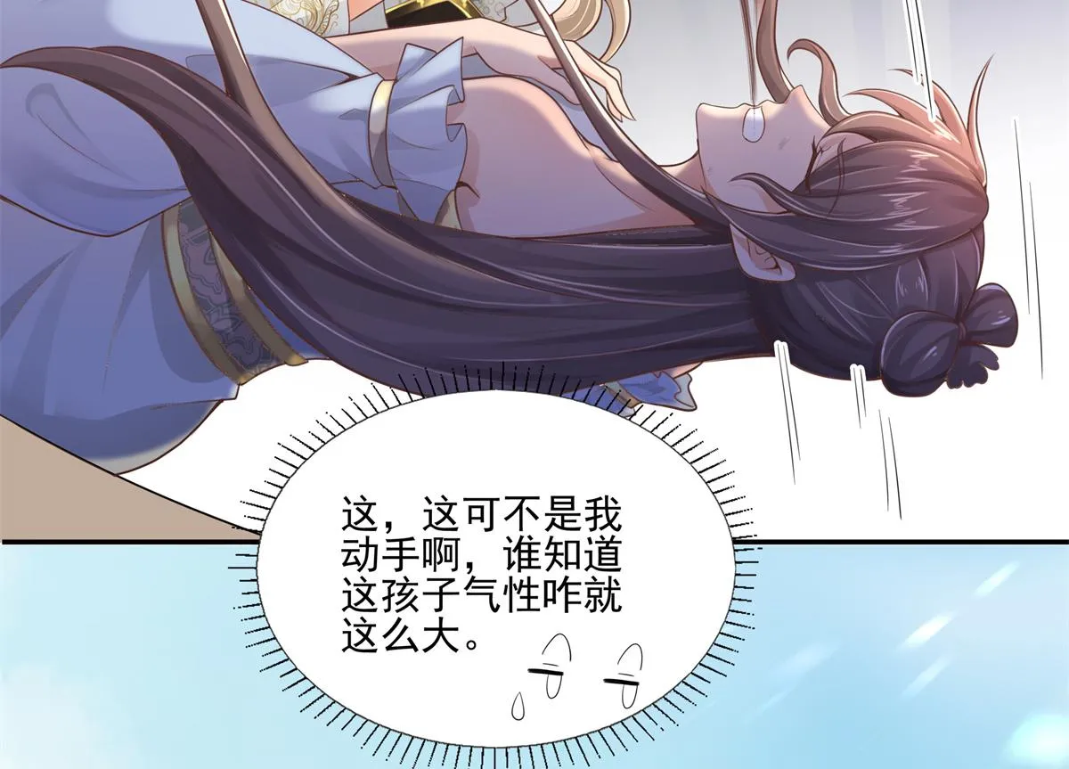 01 天上掉下个美男子 第91页
