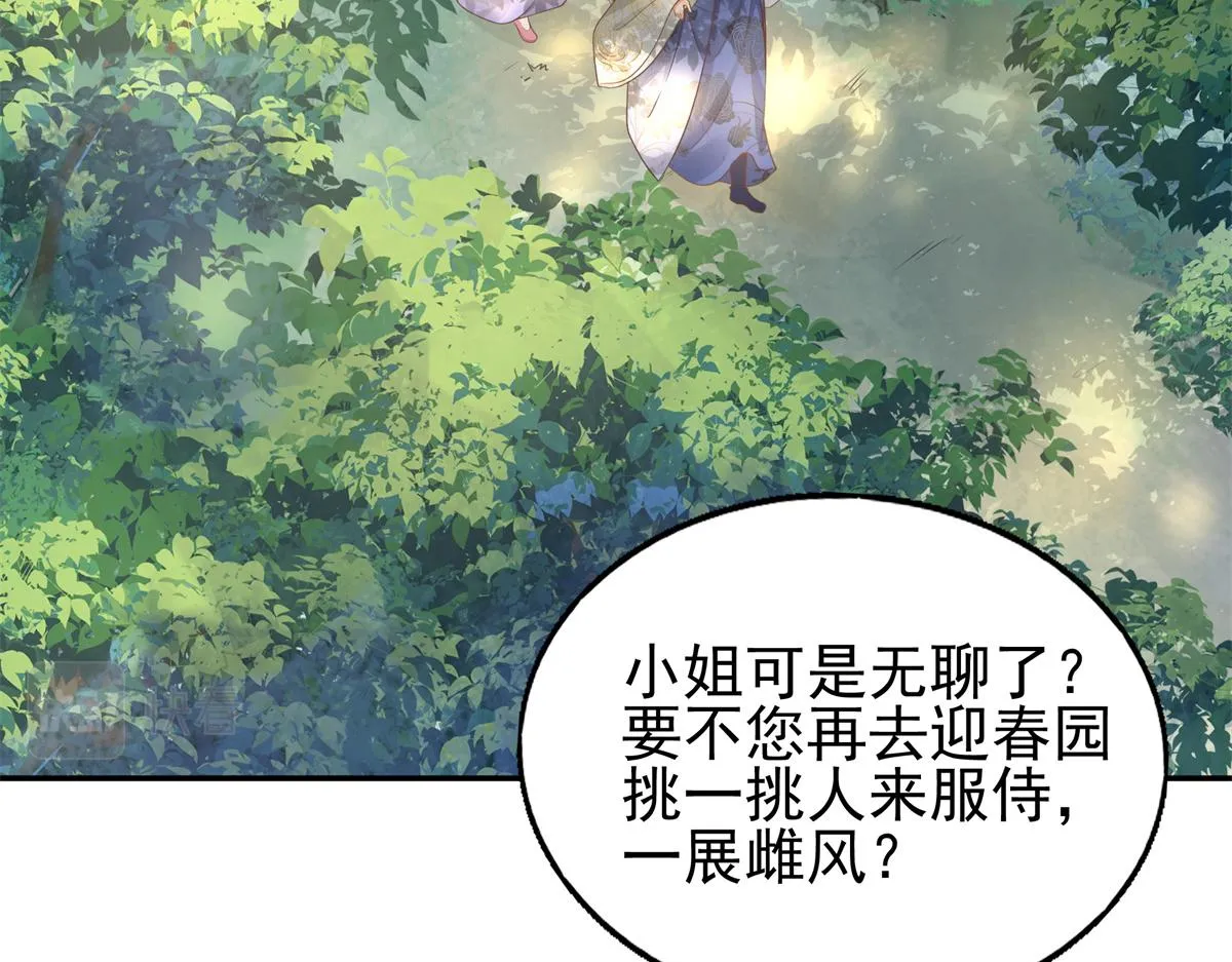01 天上掉下个美男子 第94页