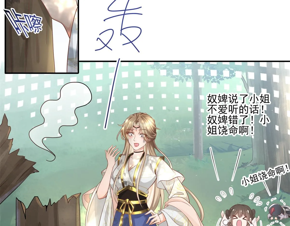 01 天上掉下个美男子 第97页