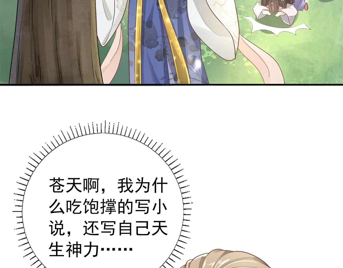 01 天上掉下个美男子 第99页