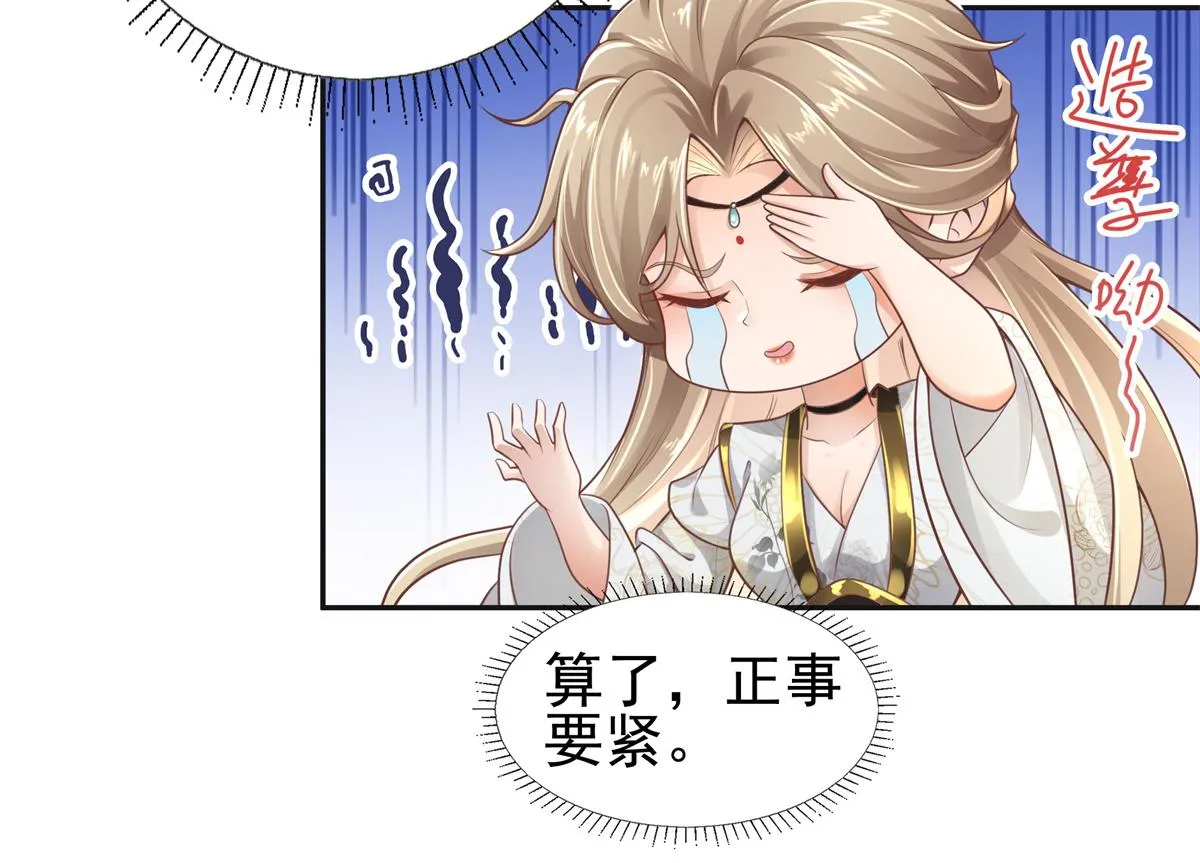 01 天上掉下个美男子 第100页