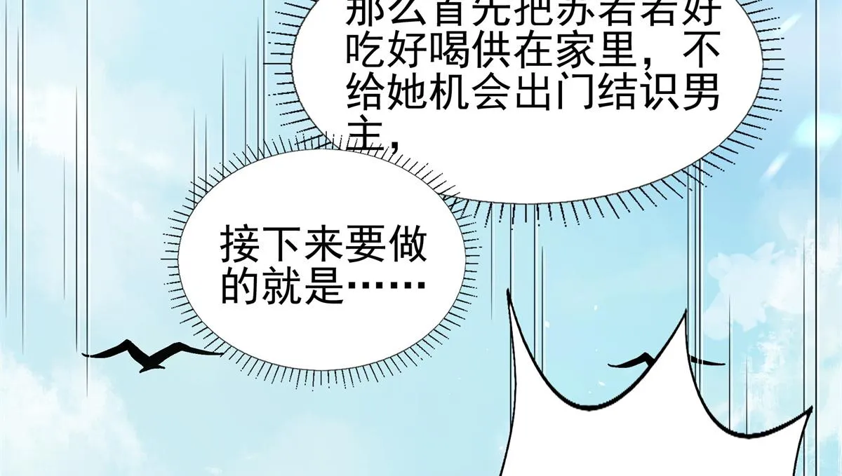 01 天上掉下个美男子 第102页