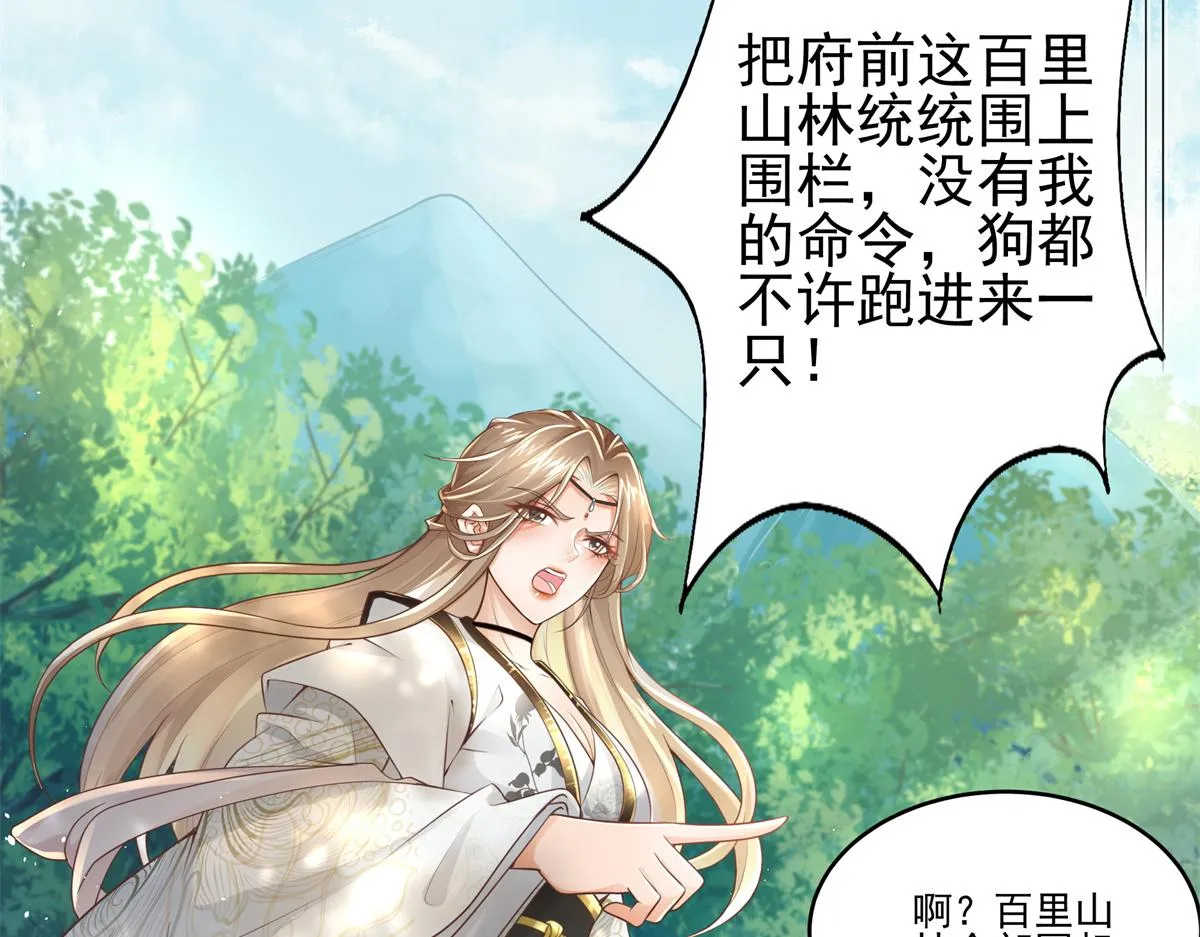 01 天上掉下个美男子 第103页