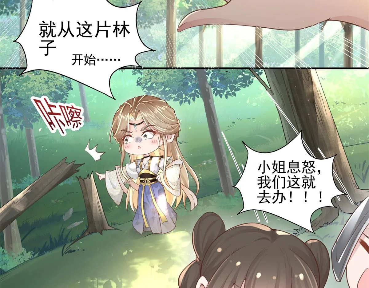 01 天上掉下个美男子 第106页