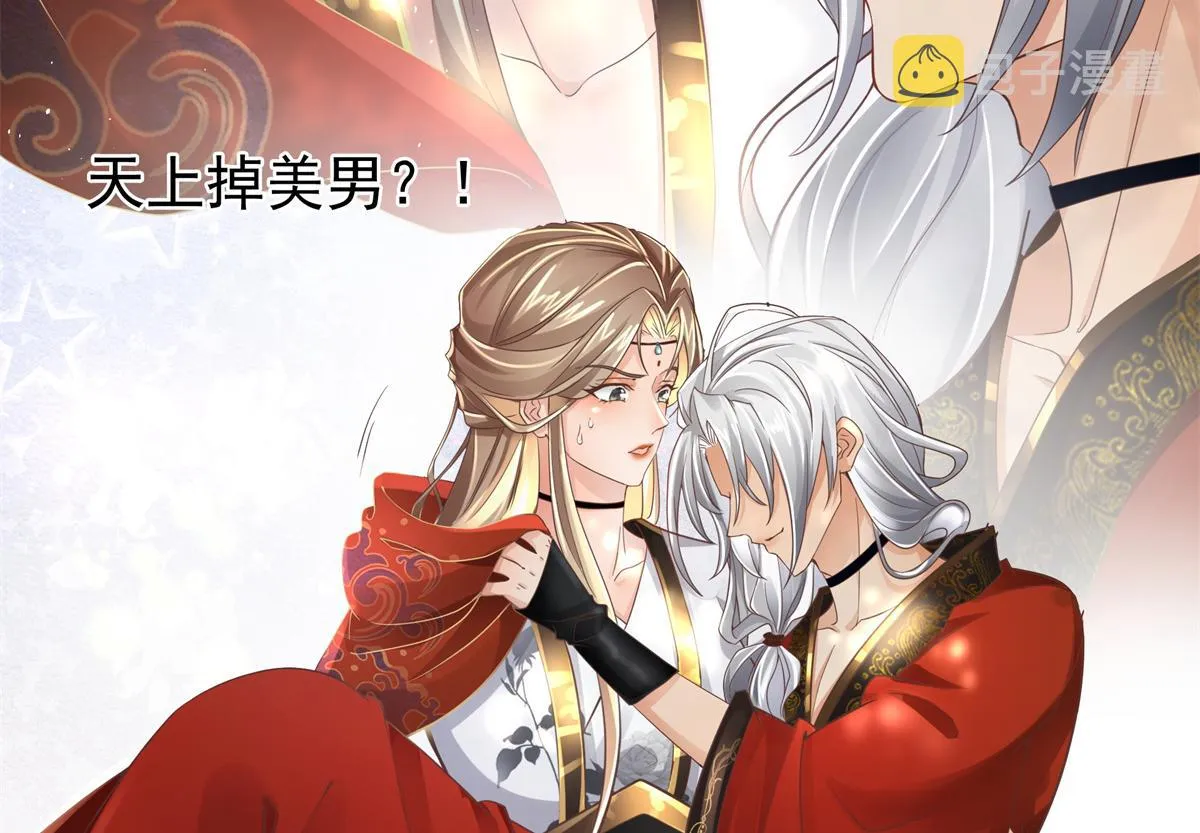 01 天上掉下个美男子 第117页