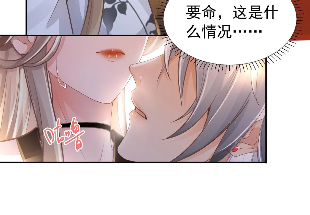 01 天上掉下个美男子 第121页