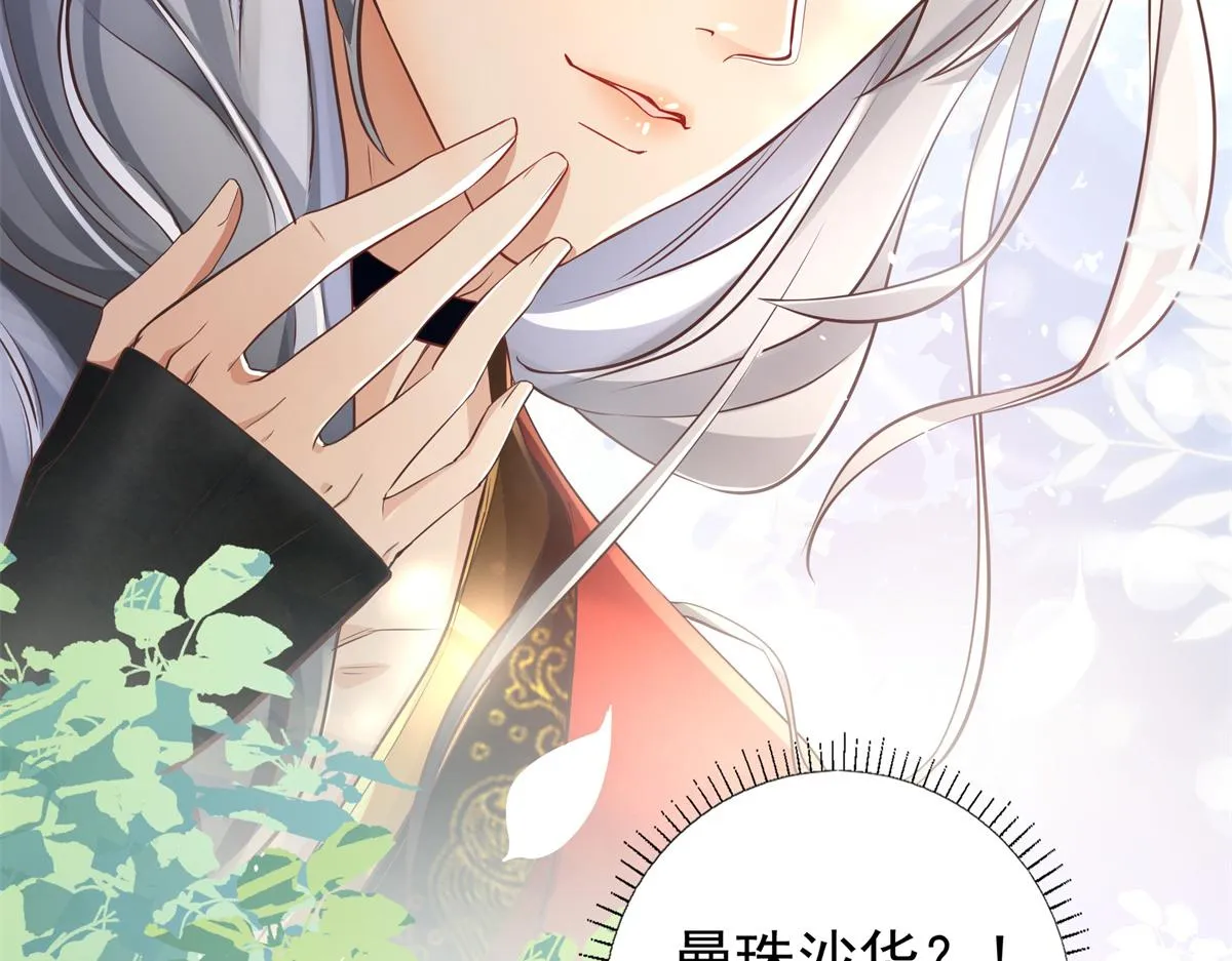 01 天上掉下个美男子 第126页