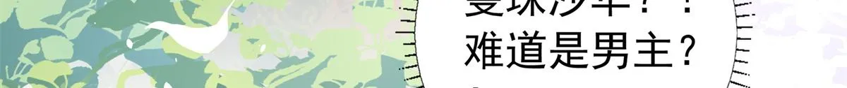01 天上掉下个美男子 第127页