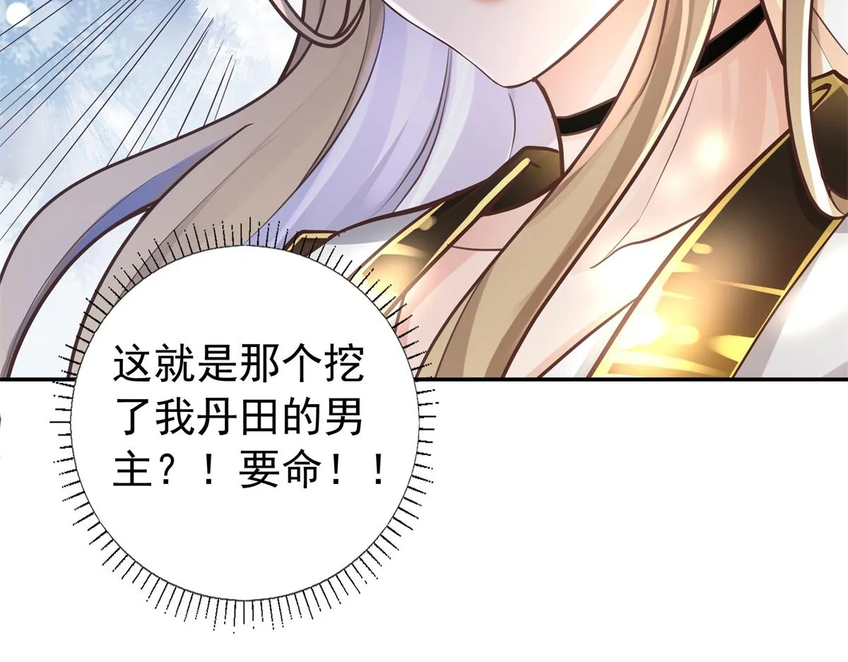 01 天上掉下个美男子 第129页