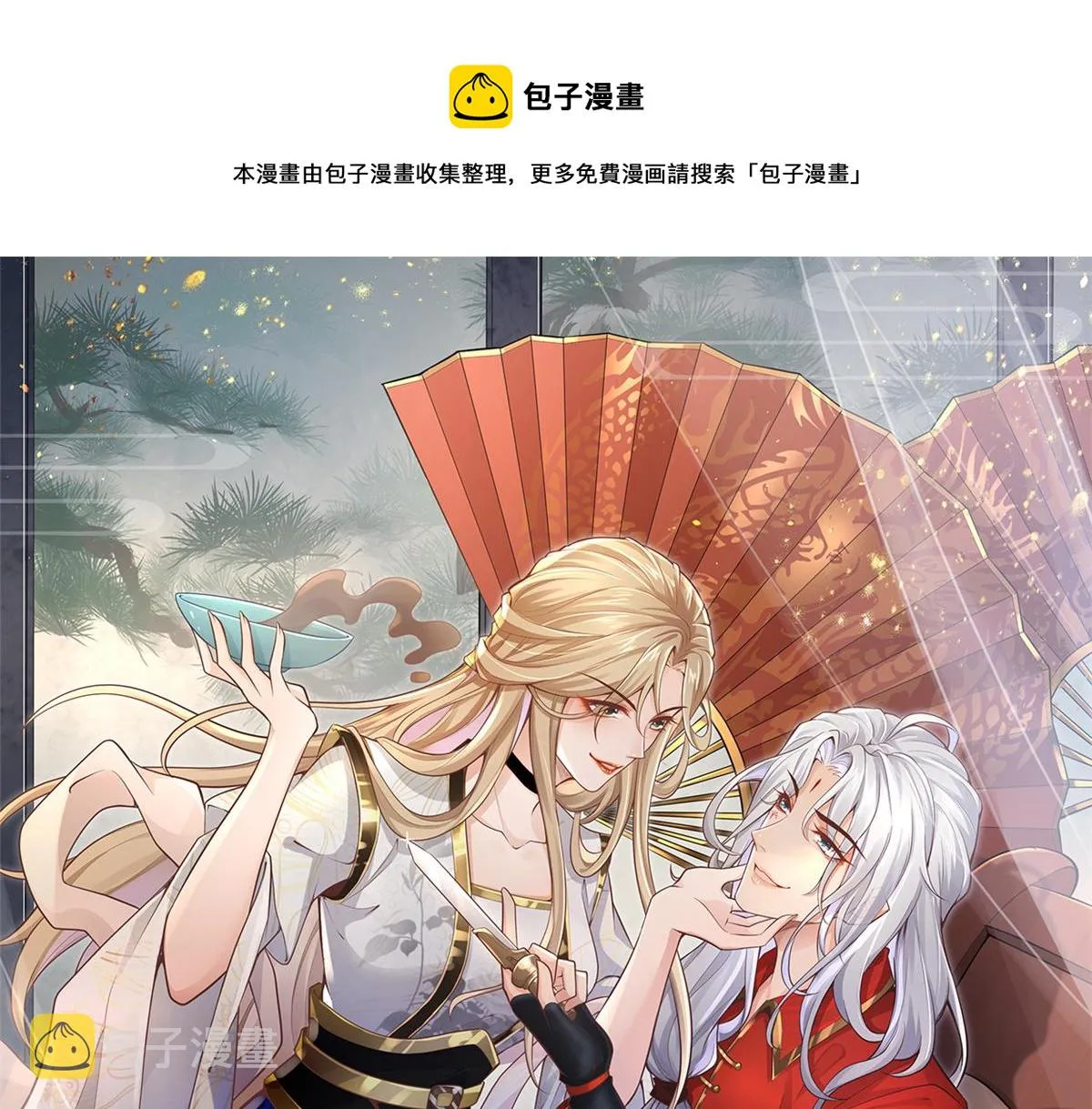 01 天上掉下个美男子 第1页