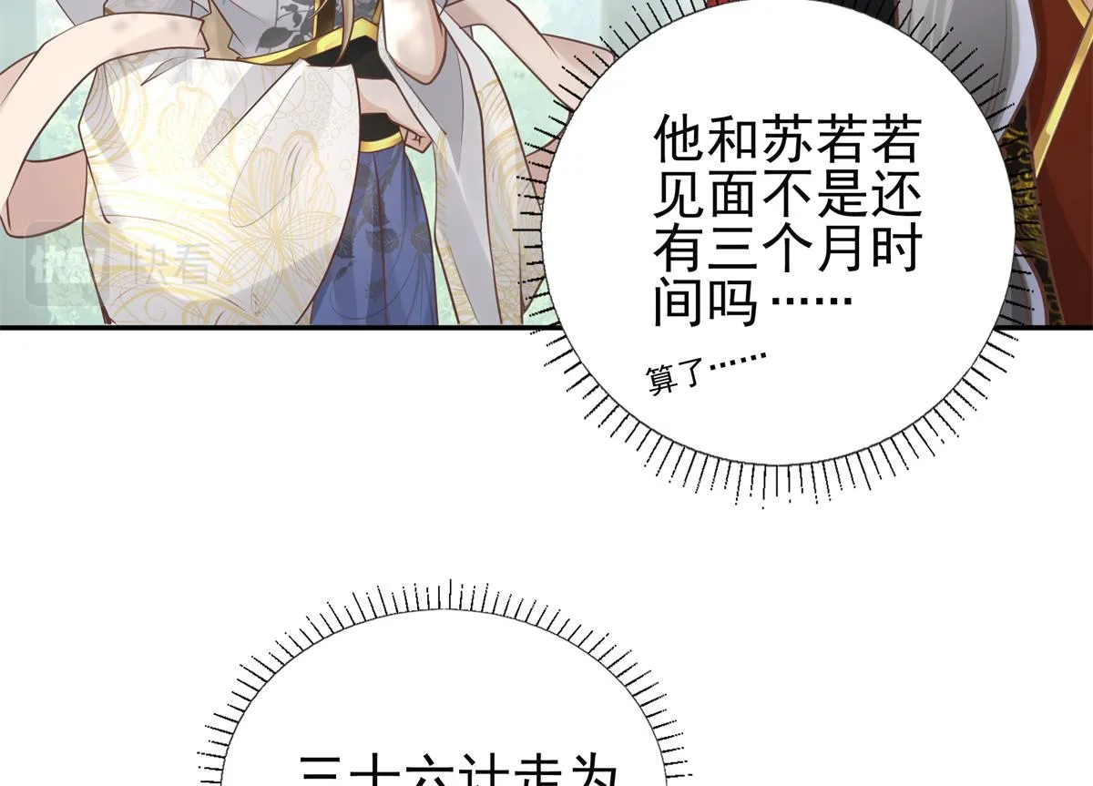 02 美男子他身娇体弱 第9页