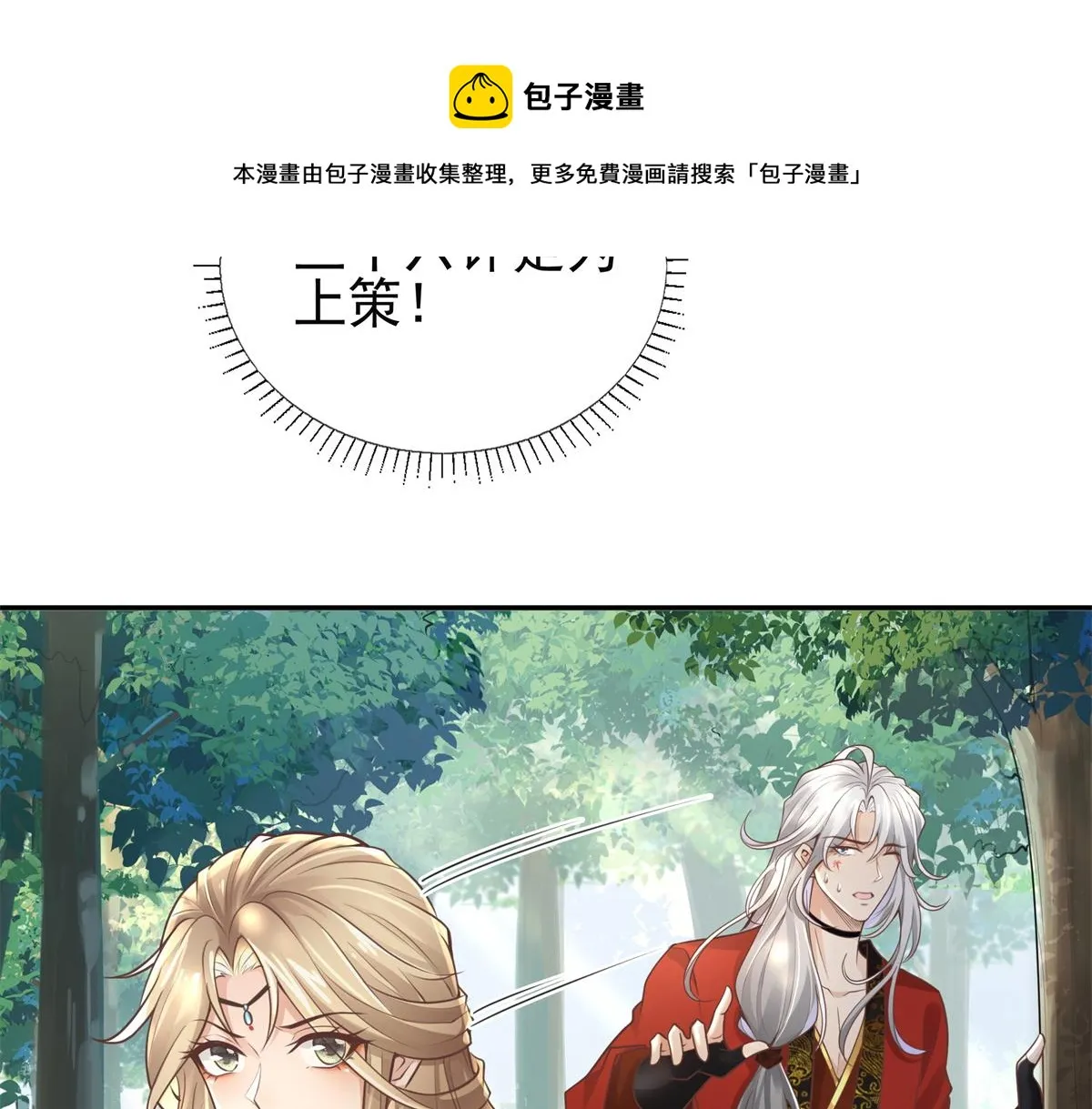 02 美男子他身娇体弱 第10页