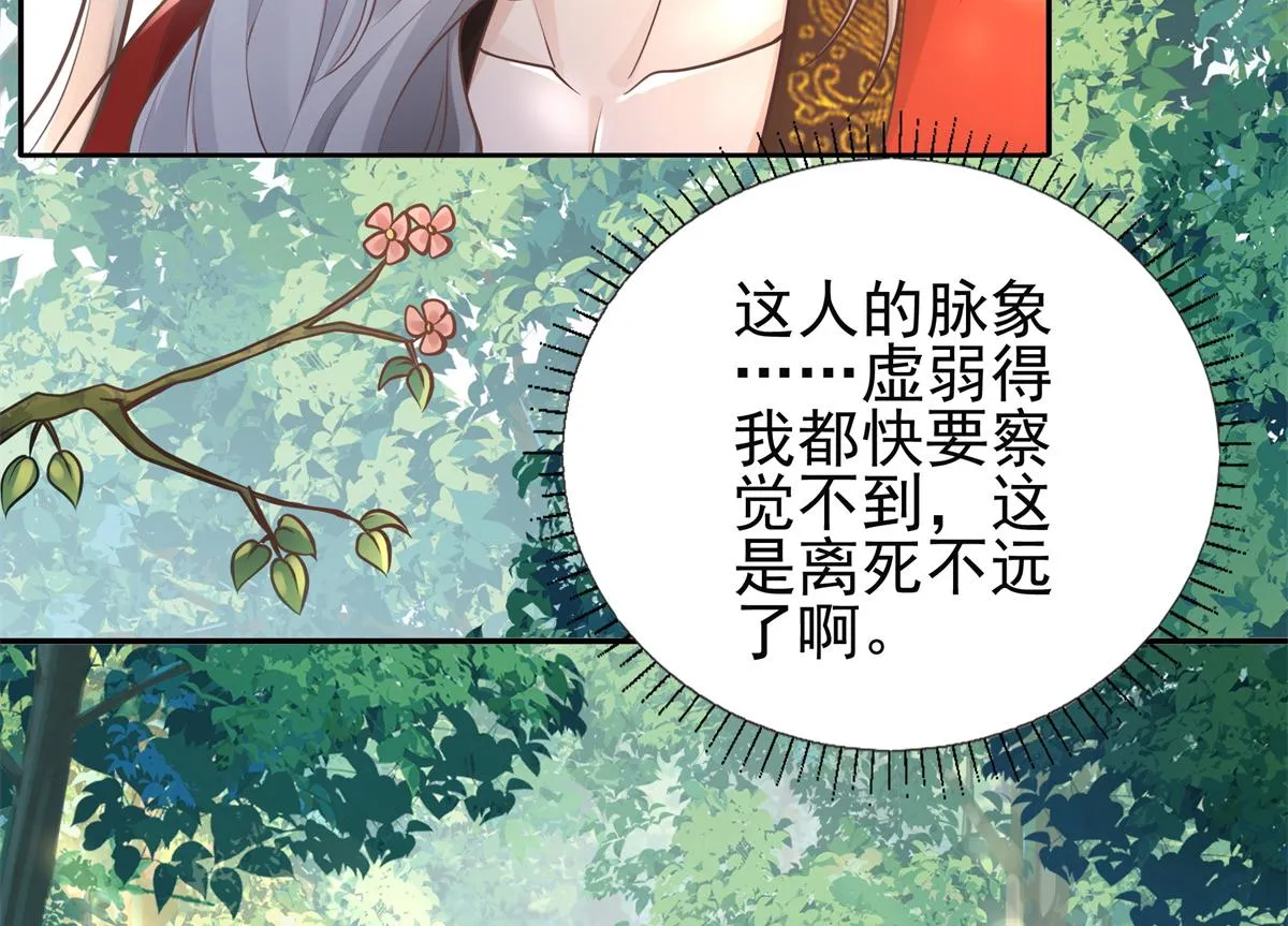 02 美男子他身娇体弱 第17页