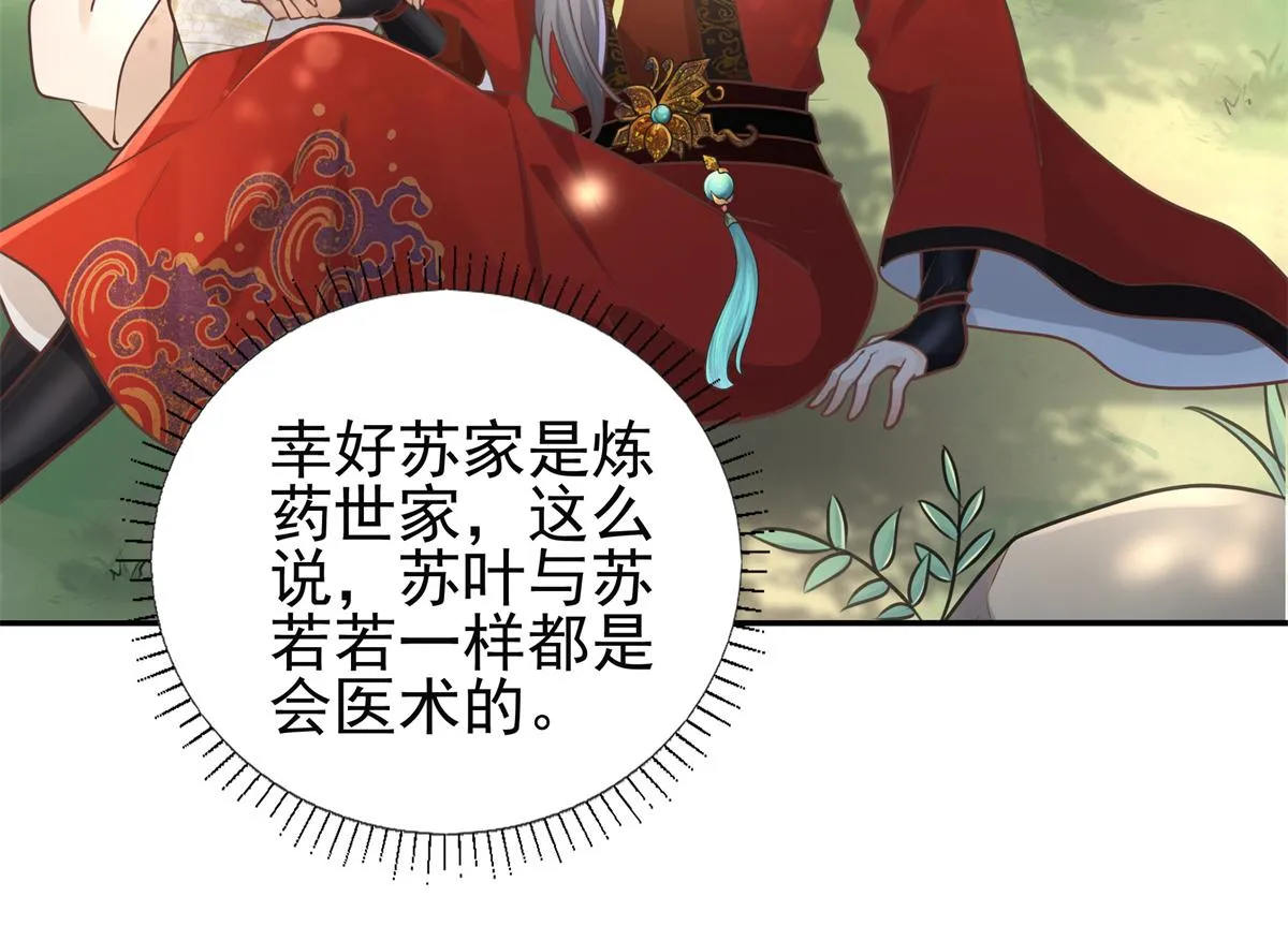 02 美男子他身娇体弱 第19页