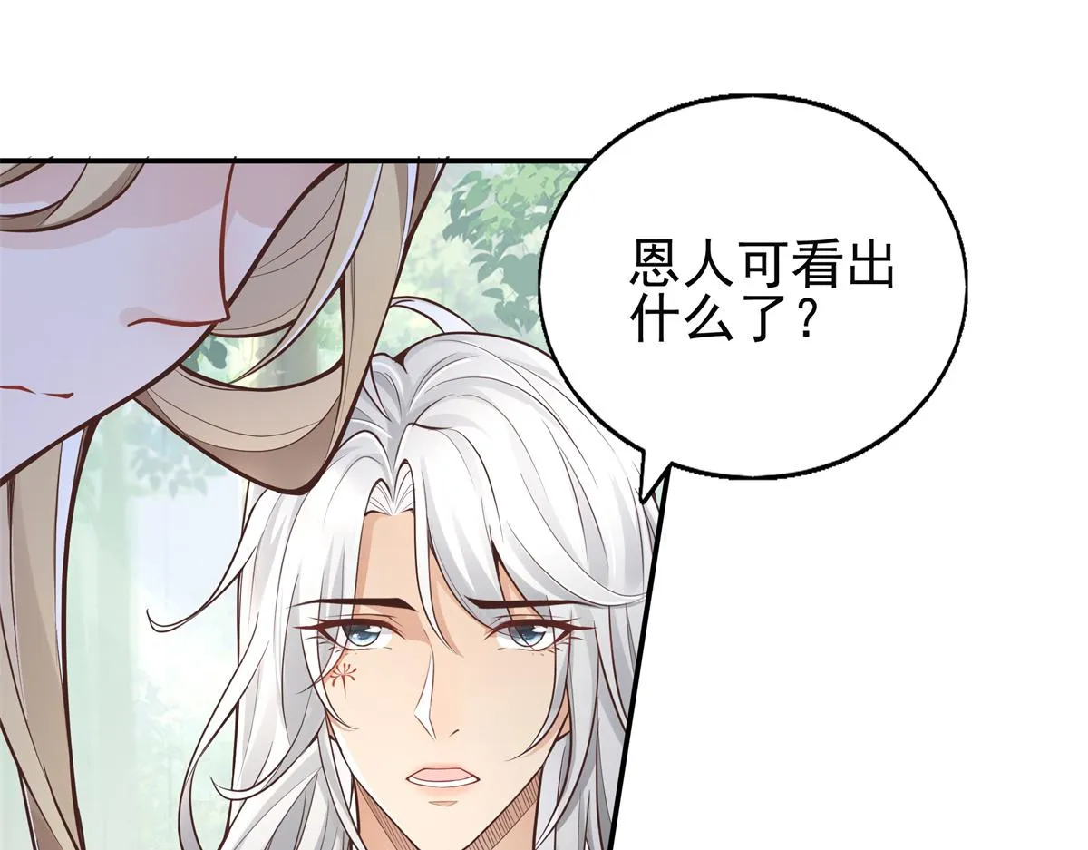 02 美男子他身娇体弱 第20页