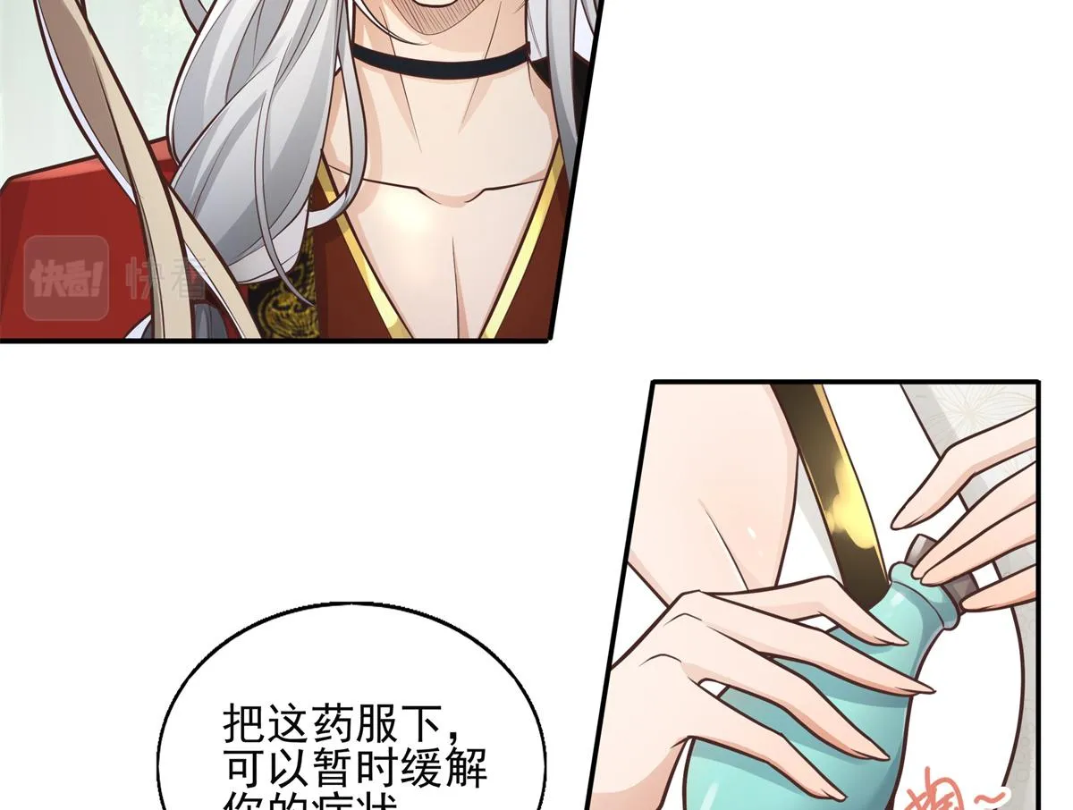 02 美男子他身娇体弱 第21页
