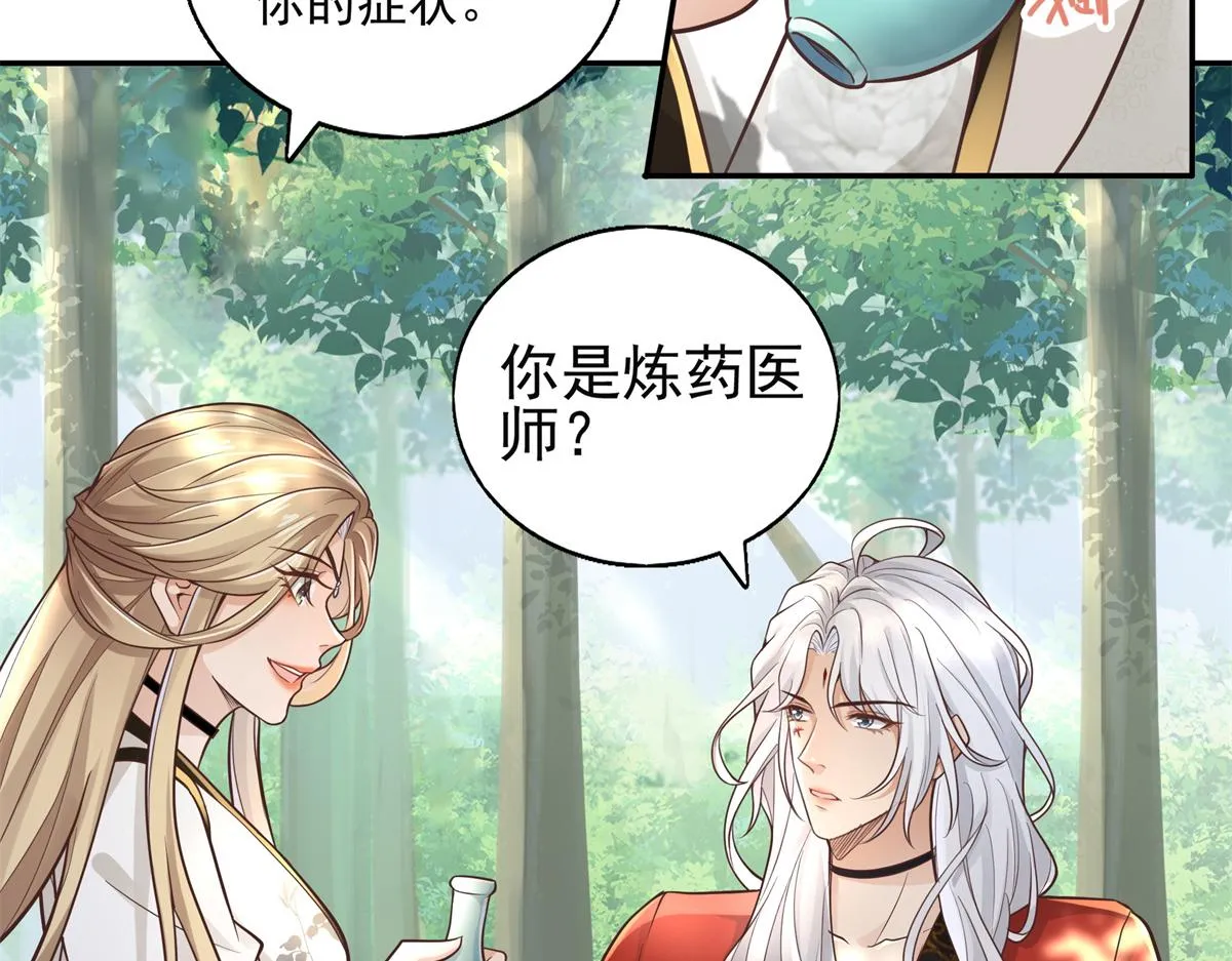02 美男子他身娇体弱 第22页