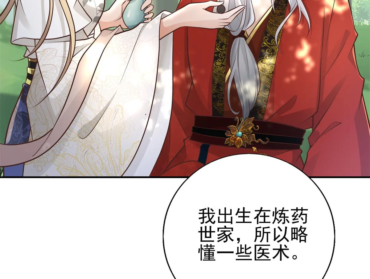 02 美男子他身娇体弱 第23页