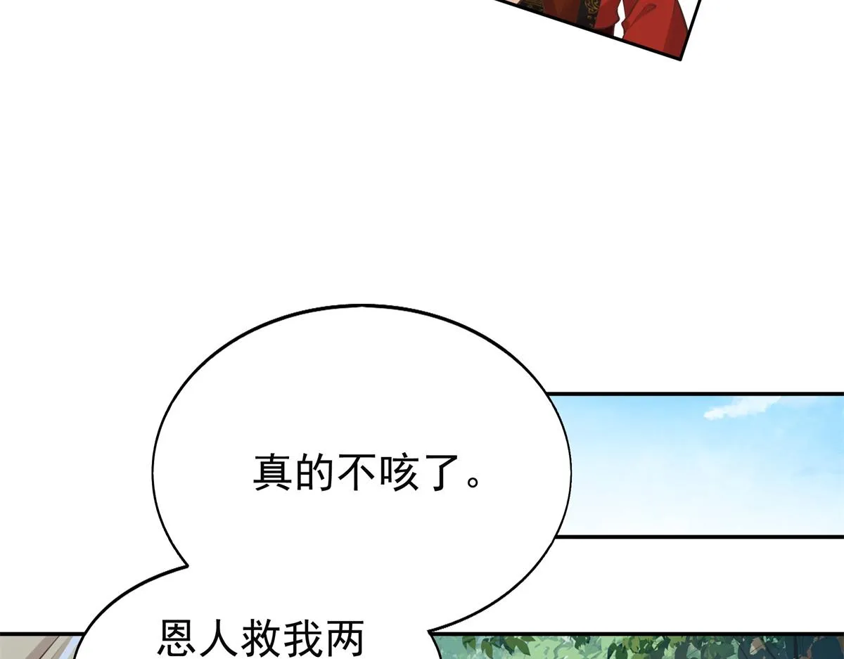 02 美男子他身娇体弱 第26页