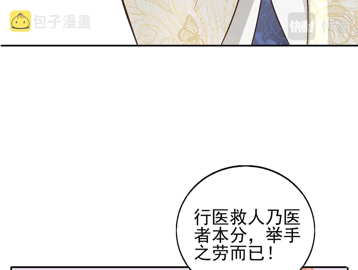 02 美男子他身娇体弱 第31页