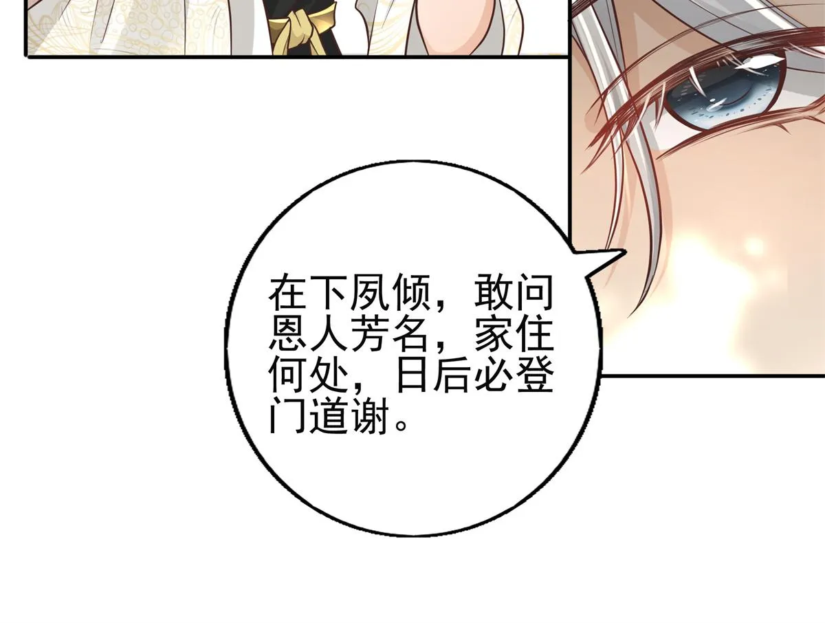 02 美男子他身娇体弱 第33页
