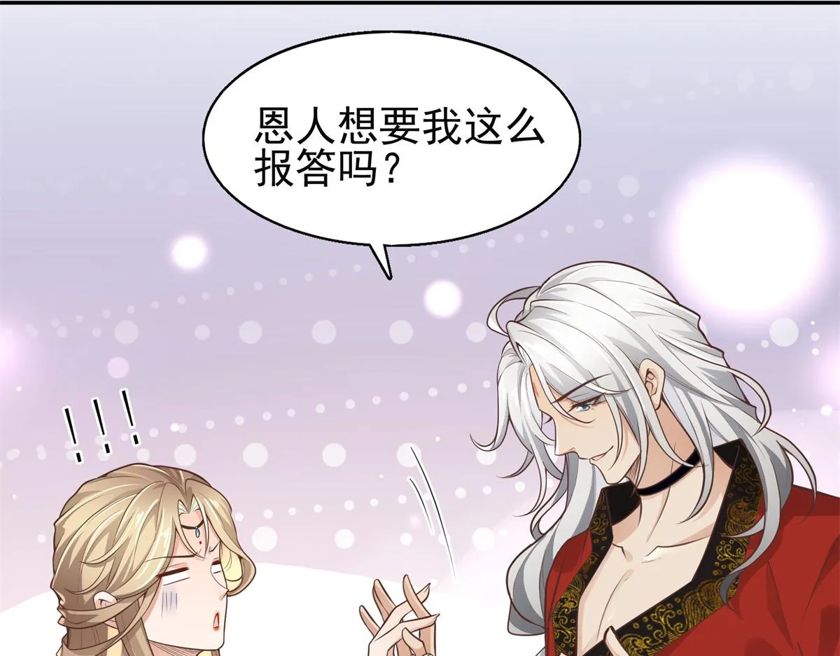 02 美男子他身娇体弱 第48页