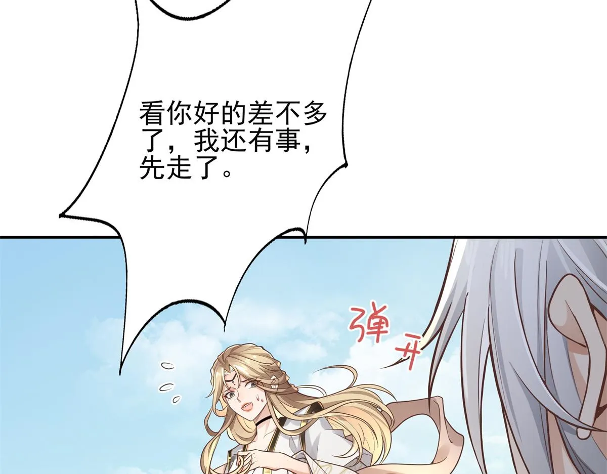 02 美男子他身娇体弱 第50页