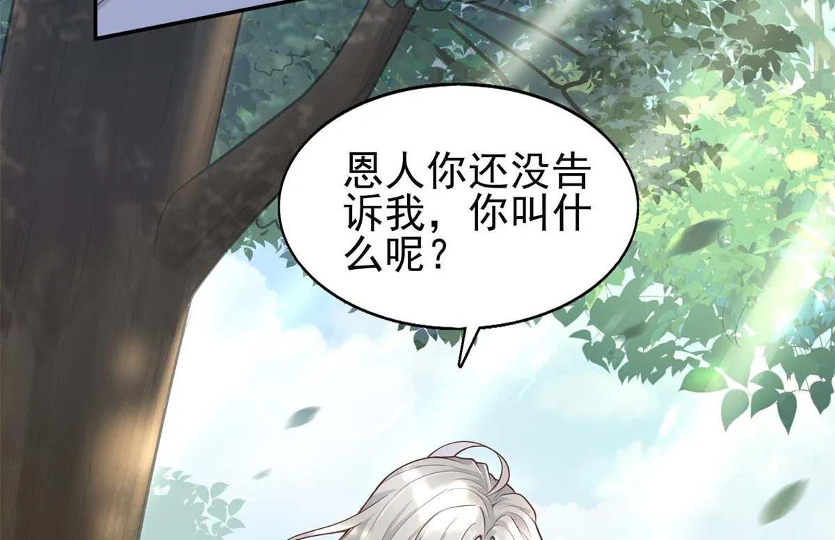 02 美男子他身娇体弱 第53页