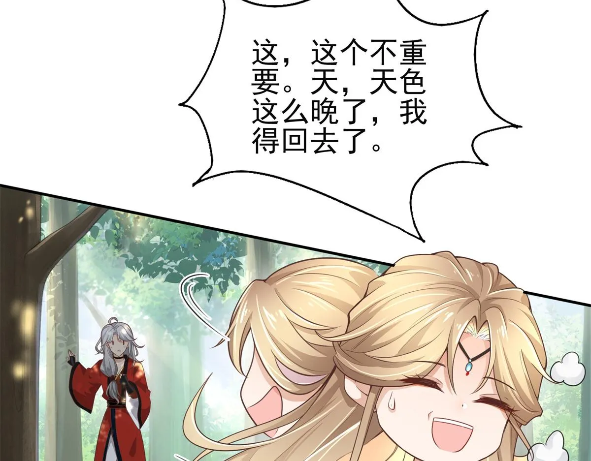 02 美男子他身娇体弱 第58页