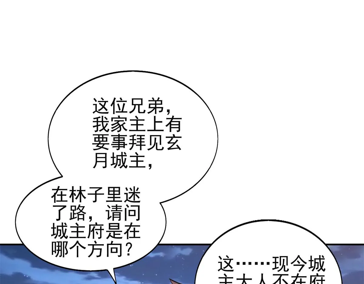 03 这……来都来了 第53页