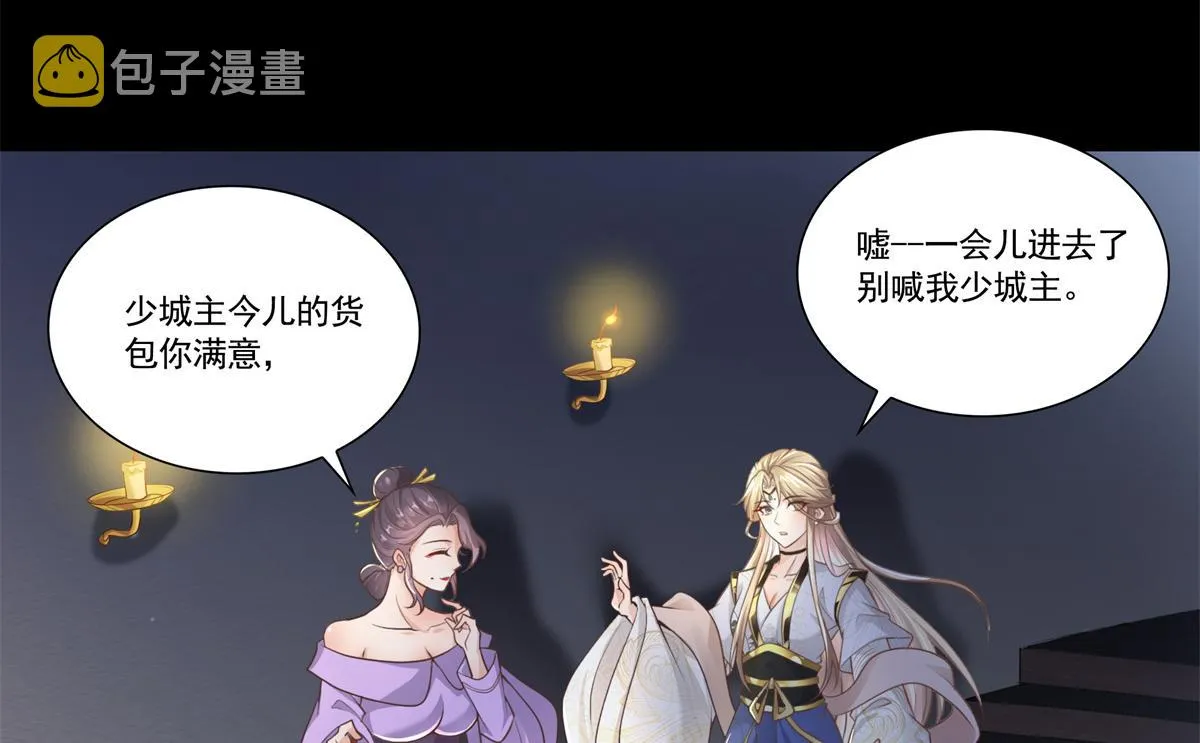 04 迎春院救黑心大美人？ 第9页