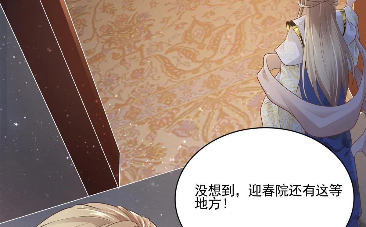 04 迎春院救黑心大美人？ 第13页