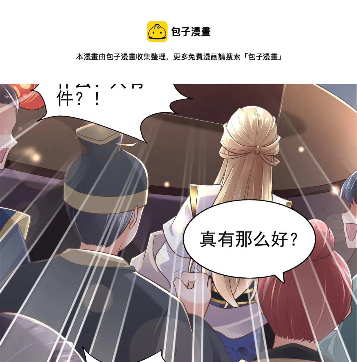 04 迎春院救黑心大美人？ 第19页