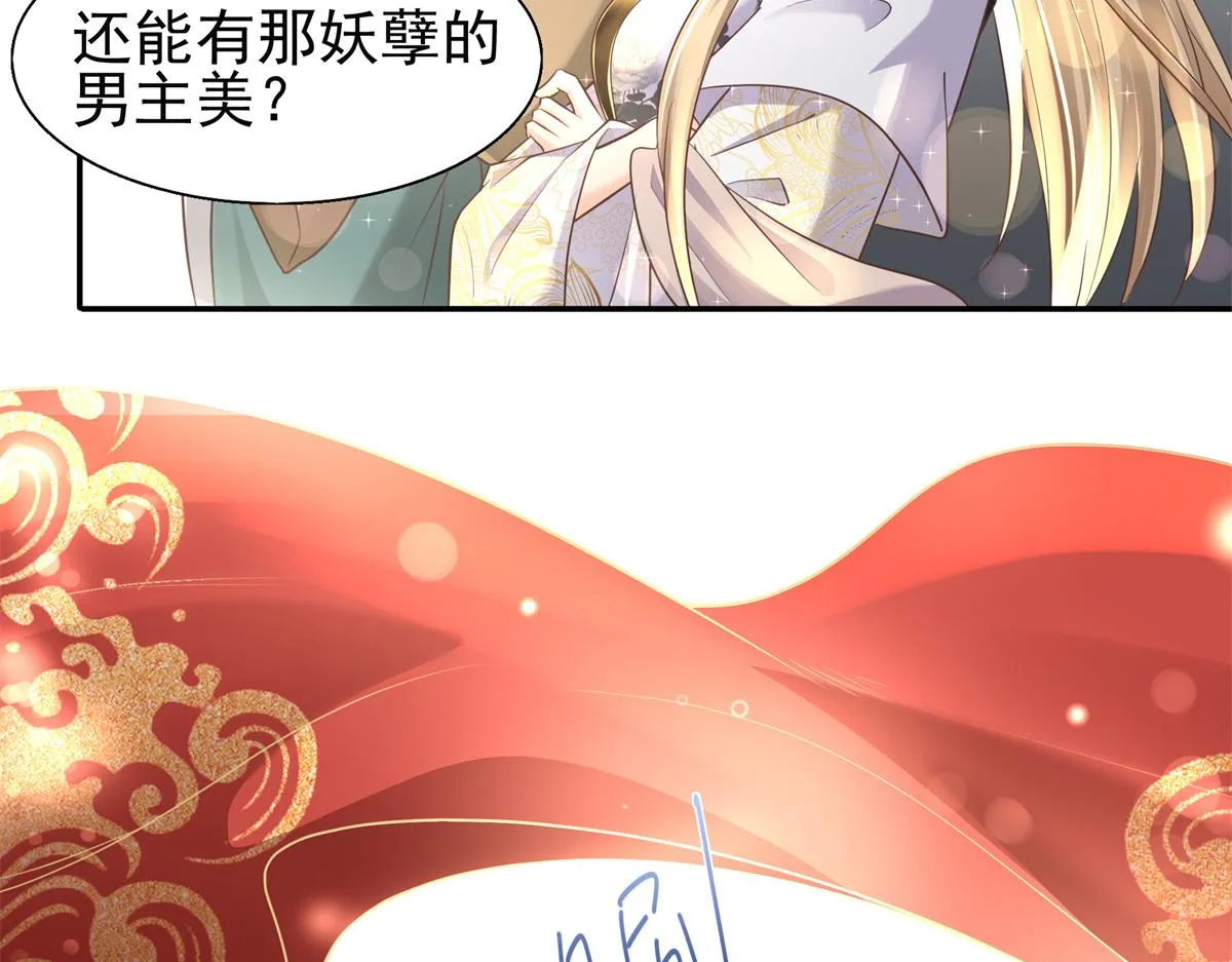 04 迎春院救黑心大美人？ 第22页