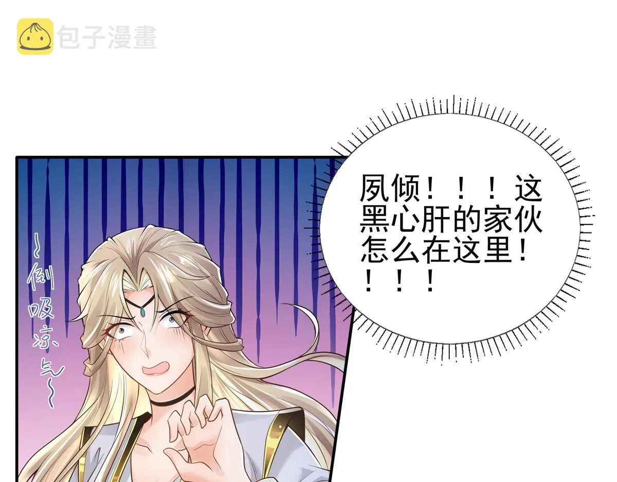 04 迎春院救黑心大美人？ 第31页