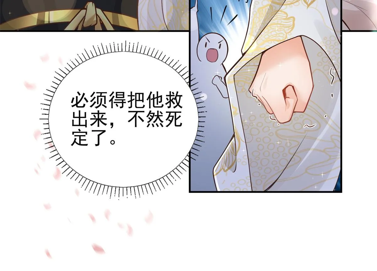 04 迎春院救黑心大美人？ 第38页
