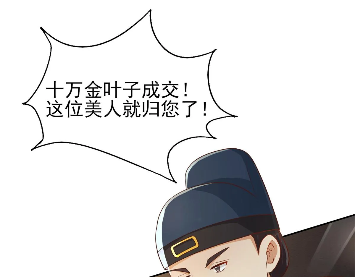 04 迎春院救黑心大美人？ 第41页