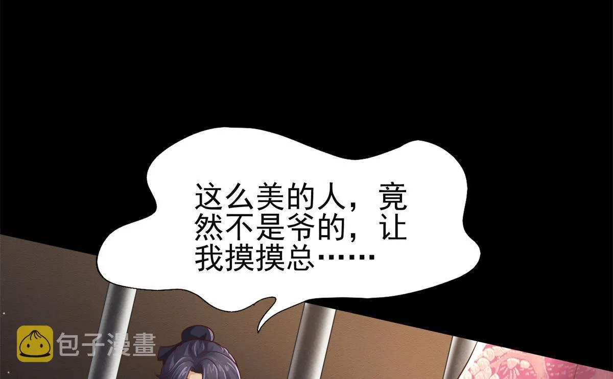 04 迎春院救黑心大美人？ 第44页
